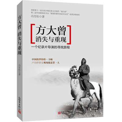 

方大曾：消失与重现