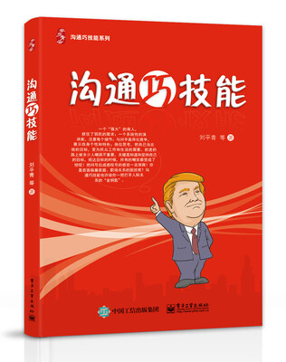 

沟通巧技能
