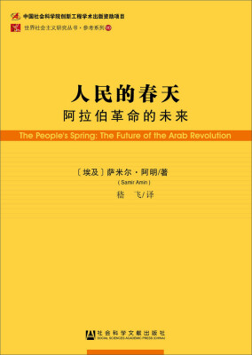

人民的春天