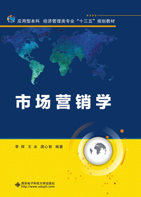 

市场营销学（季辉）