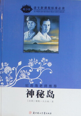 

神秘岛