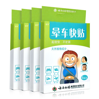 

Yunnan Baiyin motion sickness posted Taitong motion sickness stickers 6 4 boxed