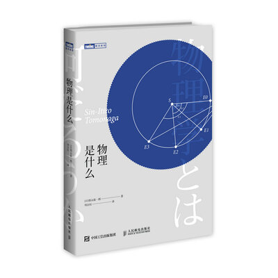 

物理是什么