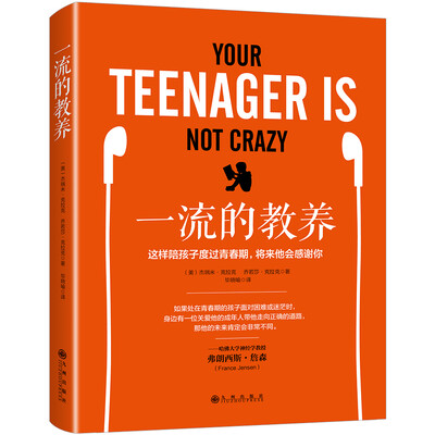 

一流的教养