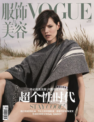 

VOGUE服饰与美容（2017年07月号）