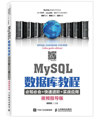 

MySQL数据库教程视频指导版