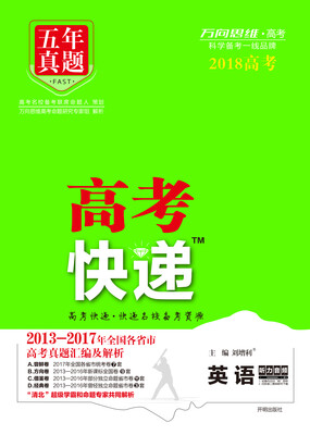 

高考快递.五年真题英语