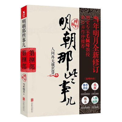 

明朝那些事儿增补版. 第8部 （新版）