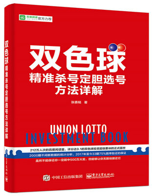 

双色球精准杀号定胆选号方法详解