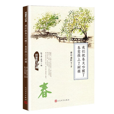 

同题散文经典：我们把春天吵醒了 春意挂上了树梢