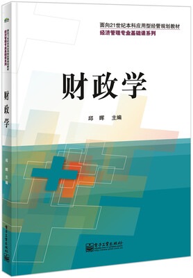 

财政学