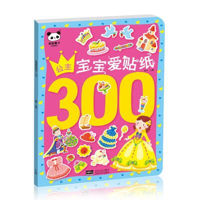 

宝宝爱贴纸300：公主