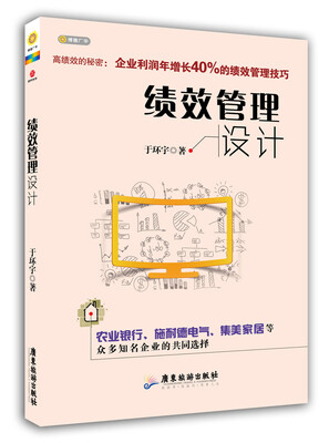 

绩效管理设计