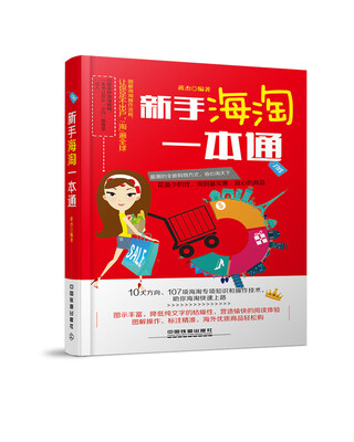 

新手海淘一本通