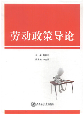 

劳动政策导论