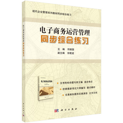 

《电子商务运营管理》同步综合练习