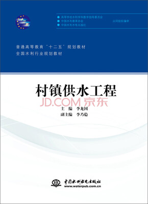 

村镇供水工程