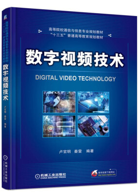 

数字视频技术