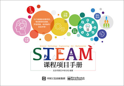 

STEAM课程项目手册