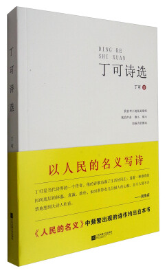 

丁可诗选