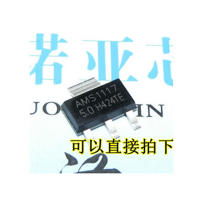 

AMS1117-50 LDO SOT-223