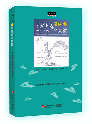 

做中学202个湿嗒嗒小实验