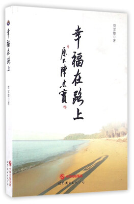 

幸福在路上
