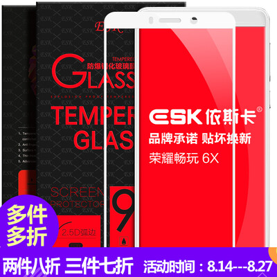 

ESK Huawei glory play 6X tempered film full-screen full coverage of glass film phone HD explosion-proof protective film JM32-white