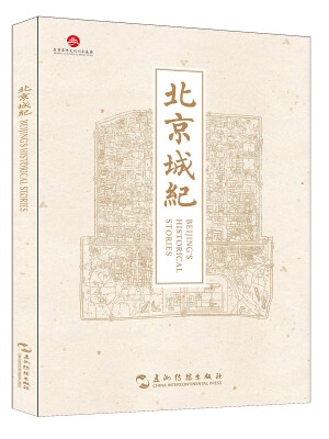 

Beijing's Historical Stories