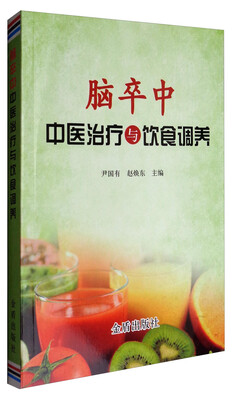 

脑卒中中医治疗与饮食调养