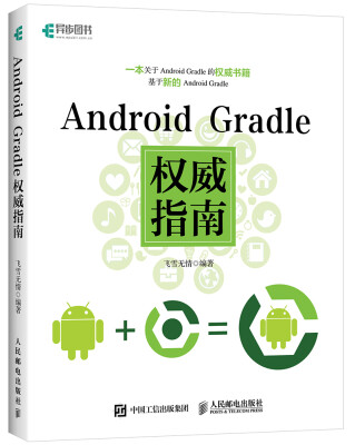 

Android Gradle权威指南