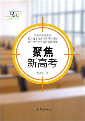 

聚焦新高考