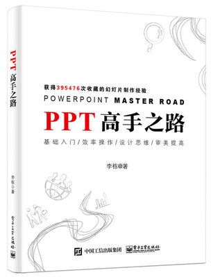

PPT高手之路