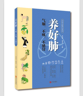 

养好肺气顺、不咳、不感冒