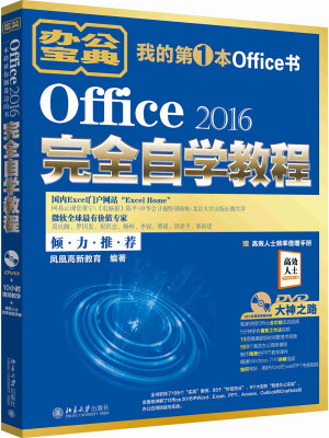 

Office 2016完全自学教程