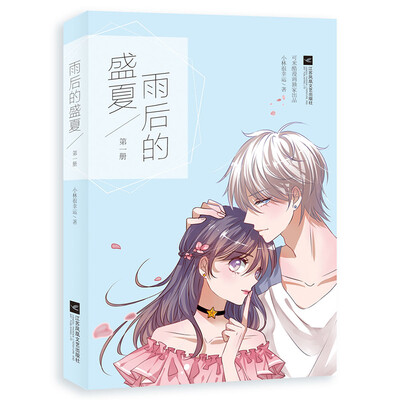 

雨后的盛夏(特供签名版）