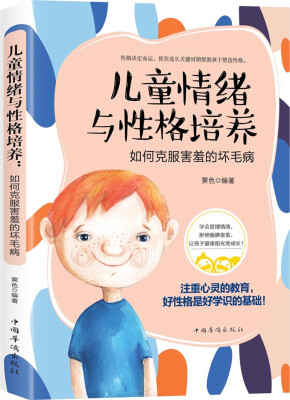 

儿童情绪与性格培养:如何发现孩子行为背后的秘密