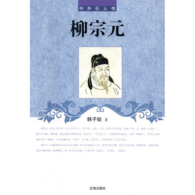

柳宗元