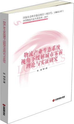 

物流产业生态系统视角下缓解城市雾霾理论与实证研究