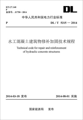 

DL/T5315-2014 水工混凝土建筑物修补加固技术规程