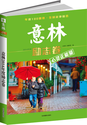 

2014年度特刊 励志卷
