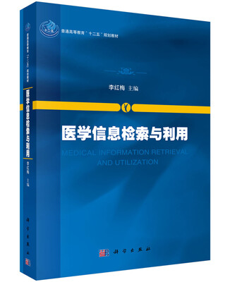 

医学信息检索与利用