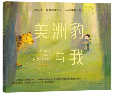 

美洲豹与我