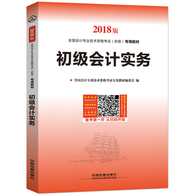 

初级会计实务