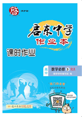 

2017秋启东高中数学必修3(RA) 人教A版