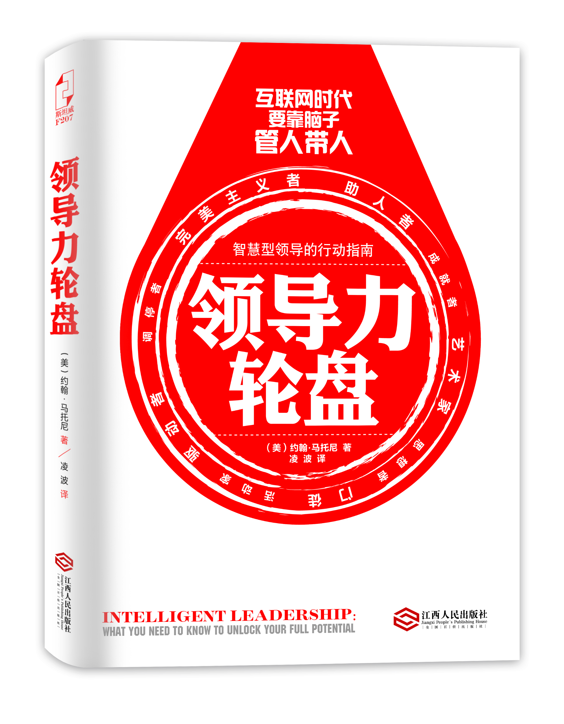 

领导力轮盘
