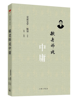 

毓老师说中庸