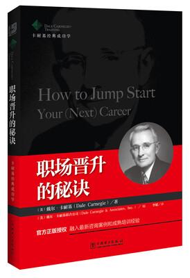 

职场晋升的秘诀