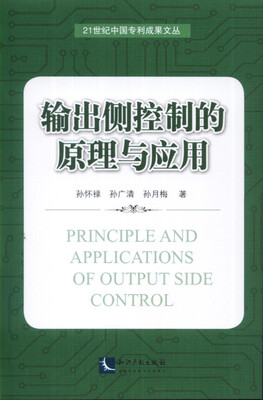 

输出侧控制的原理与应用
