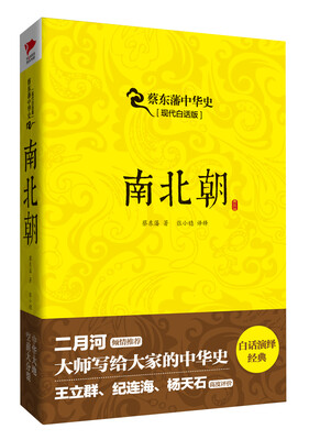 

蔡东藩系列·南北朝